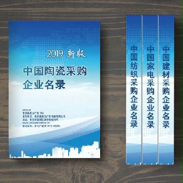 中國陶瓷采購企業(yè)名錄