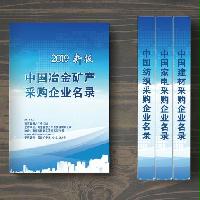 中國(guó)冶金礦產(chǎn)采購(gòu)企業(yè)名錄