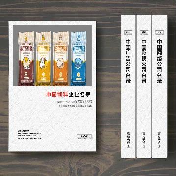 飼料企業(yè)精準名錄