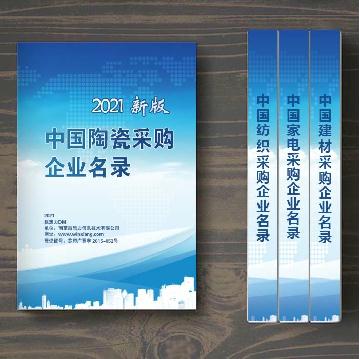 陶瓷生產(chǎn)貿(mào)易企業(yè)精準名錄