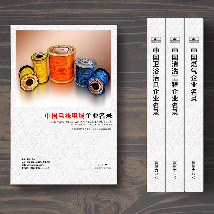 全國(guó)電線電纜企業(yè)名單助您立刻獲得大量潛在客戶信息，大大減少銷售成本，是您的事業(yè)事半功倍