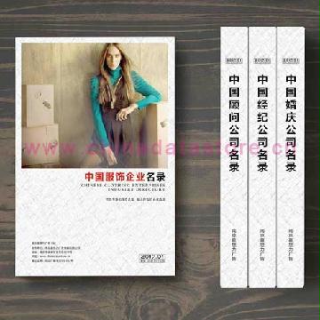 服飾企業(yè)精準名錄