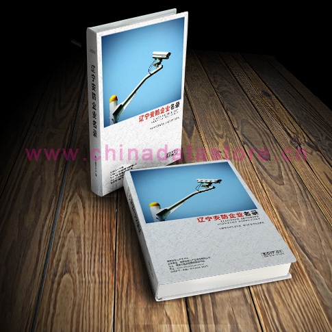 遼寧安防企業(yè)名單助您立刻獲得大量潛在客戶信息，大大減少銷售成本，是您的事業(yè)事半功倍