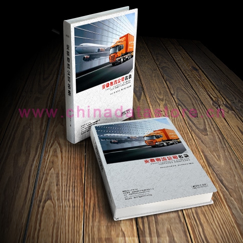 安徽物流企業(yè)黃頁(yè)收錄了最新的安徽物流企業(yè)名單，具有極高的營(yíng)銷價(jià)值，實(shí)實(shí)在在提高銷售業(yè)績(jī)