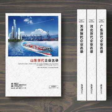 山東貨代公司名錄